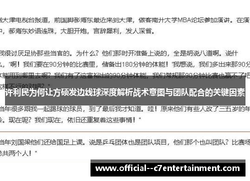 许利民为何让方硕发边线球深度解析战术意图与团队配合的关键因素 许利民为何让方硕发边线球深度解析战术意图与团队配合的关键因素