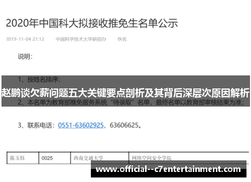 赵鹏谈欠薪问题五大关键要点剖析及其背后深层次原因解析