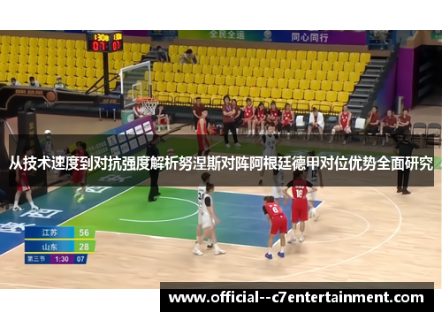从技术速度到对抗强度解析努涅斯对阵阿根廷德甲对位优势全面研究