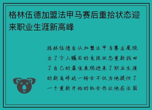 格林伍德加盟法甲马赛后重拾状态迎来职业生涯新高峰