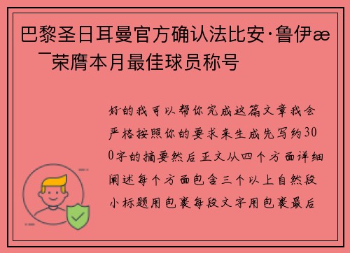 巴黎圣日耳曼官方确认法比安·鲁伊斯荣膺本月最佳球员称号 巴黎圣日耳曼官方确认法比安·鲁伊斯荣膺本月最佳球员称号