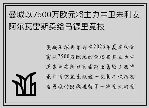 曼城以7500万欧元将主力中卫朱利安阿尔瓦雷斯卖给马德里竞技 曼城以7500万欧元将主力中卫朱利安阿尔瓦雷斯卖给马德里竞技