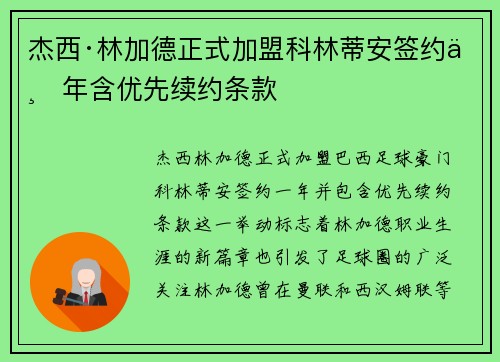 杰西·林加德正式加盟科林蒂安签约一年含优先续约条款 杰西·林加德正式加盟科林蒂安签约一年含优先续约条款