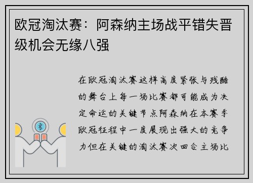 欧冠淘汰赛:阿森纳主场战平错失晋级机会无缘八强 欧冠淘汰赛:阿森纳主场战平错失晋级机会无缘八强