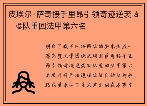 皮埃尔·萨奇接手里昂引领奇迹逆袭 助队重回法甲第六名 皮埃尔·萨奇接手里昂引领奇迹逆袭 助队重回法甲第六名