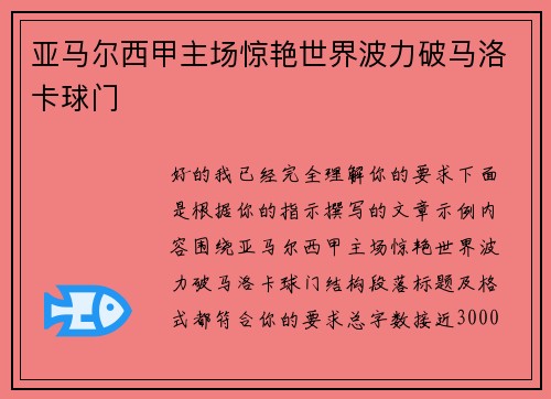 亚马尔西甲主场惊艳世界波力破马洛卡球门 亚马尔西甲主场惊艳世界波力破马洛卡球门