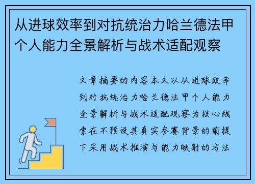 从进球效率到对抗统治力哈兰德法甲个人能力全景解析与战术适配观察 从进球效率到对抗统治力哈兰德法甲个人能力全景解析与战术适配观察