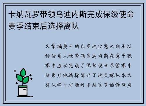 卡纳瓦罗带领乌迪内斯完成保级使命赛季结束后选择离队 卡纳瓦罗带领乌迪内斯完成保级使命赛季结束后选择离队