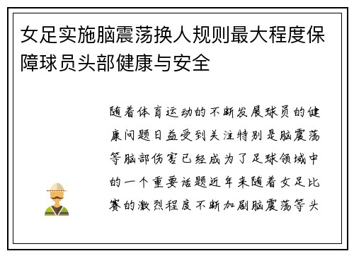 女足实施脑震荡换人规则最大程度保障球员头部健康与安全 女足实施脑震荡换人规则最大程度保障球员头部健康与安全