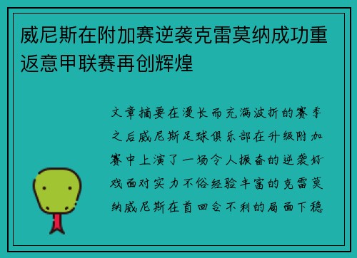 威尼斯在附加赛逆袭克雷莫纳成功重返意甲联赛再创辉煌 威尼斯在附加赛逆袭克雷莫纳成功重返意甲联赛再创辉煌